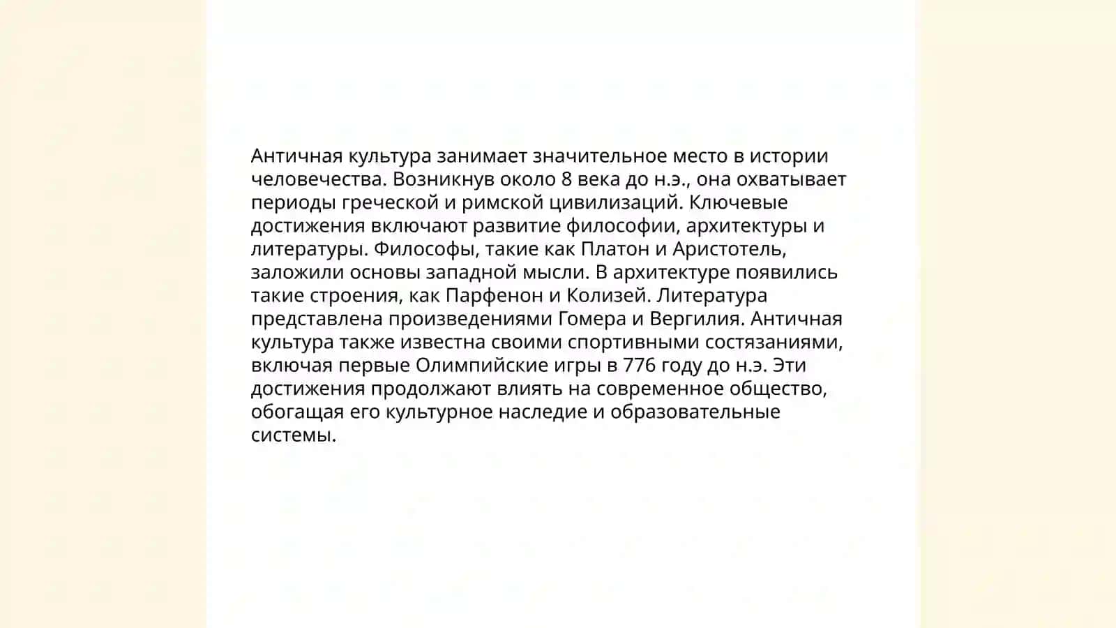 Античная культура 4