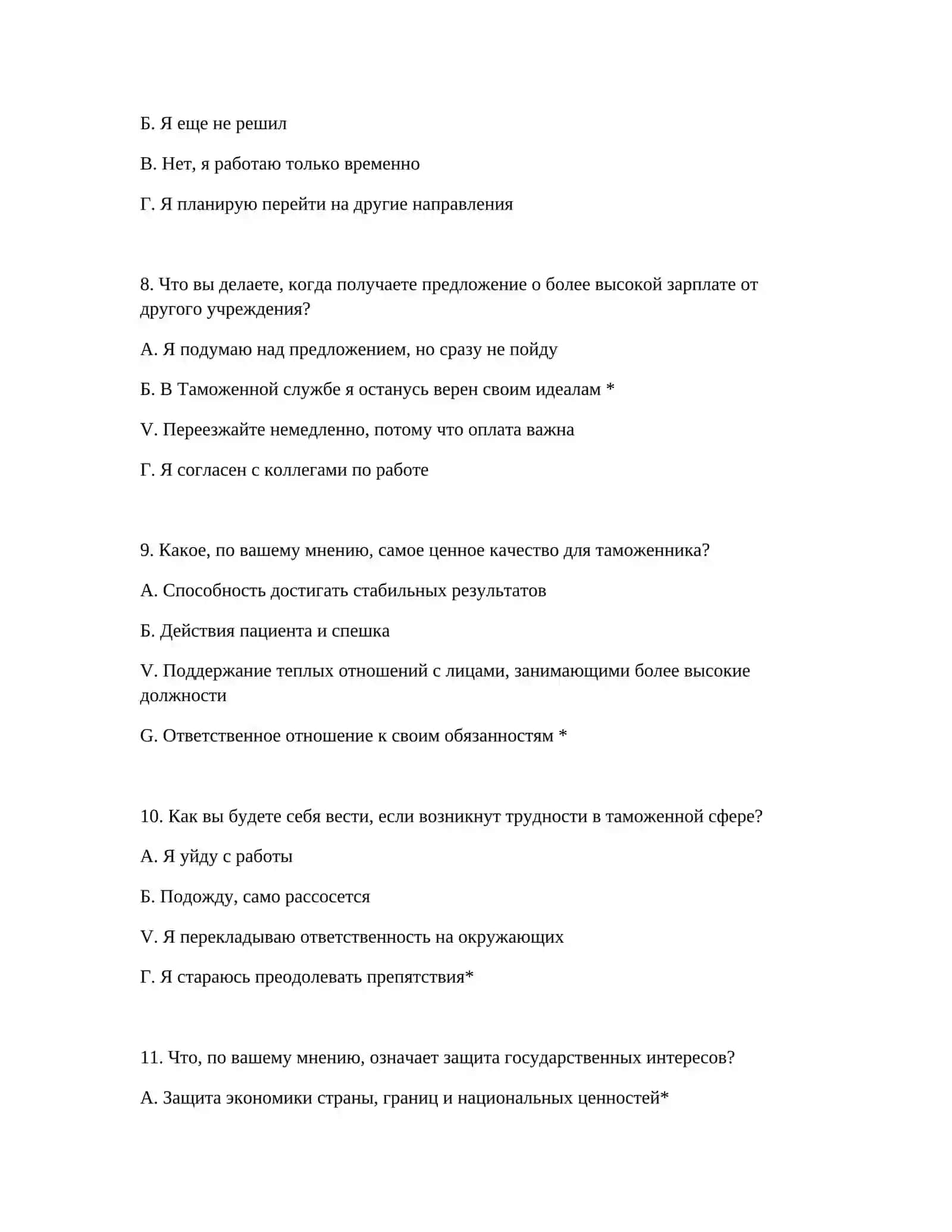 ПСИХОЛОГИЧЕСКАЯ ПОДГОТОВКА - ПОЛНЫЙ КОМПЛЕКТ 4