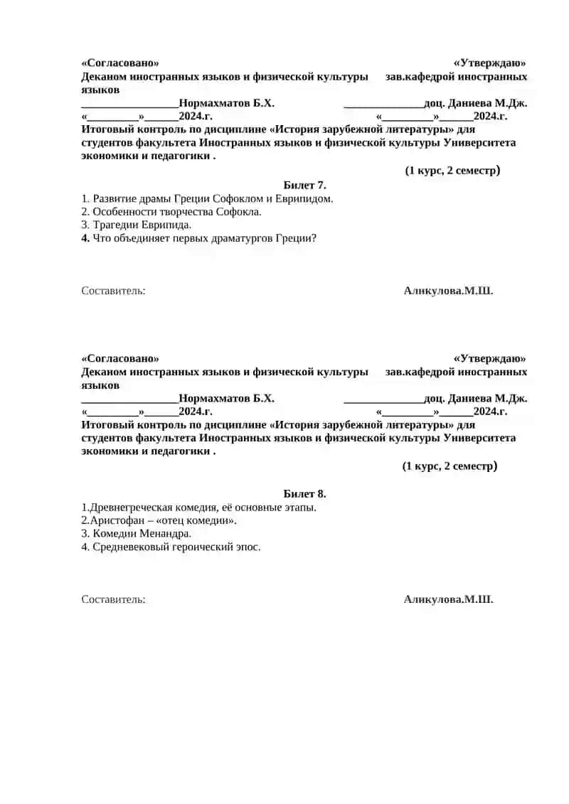 История зарубежной литературы 4