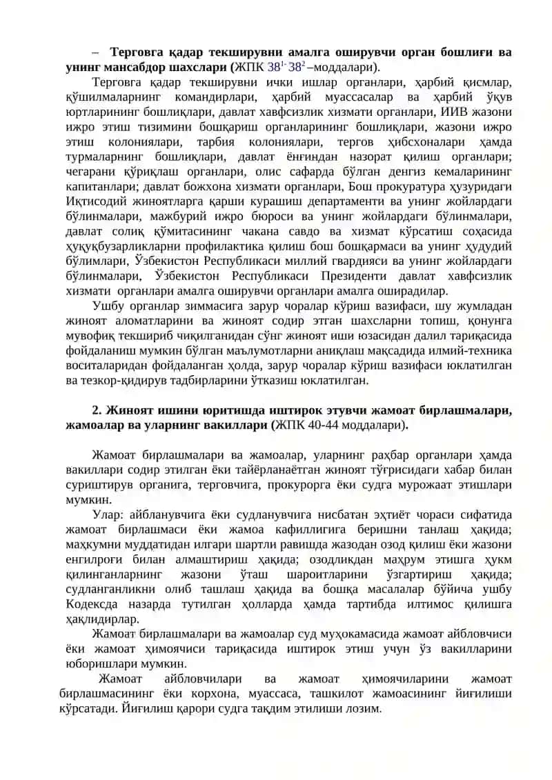 Жиноят процесси иштирокчилари 4