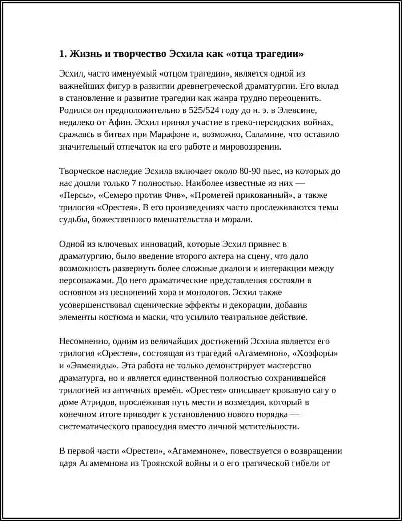ТВОРЧЕСТВО «ОТЦА ТРАГЕДИИ» ЭСХИЛА. ТРИЛОГИЯ «ОРЕСТЕЯ» 4