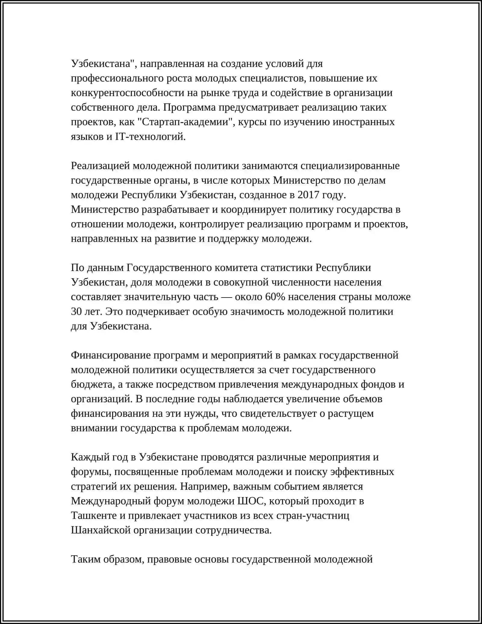 ГОСУДАРСТВЕННОЕ МОЛОДЕЖНАЯ ПОЛИТИКА В УЗБЕКИСТАНЕ И ЕЕ СОДЕРЖАНИЕ 4