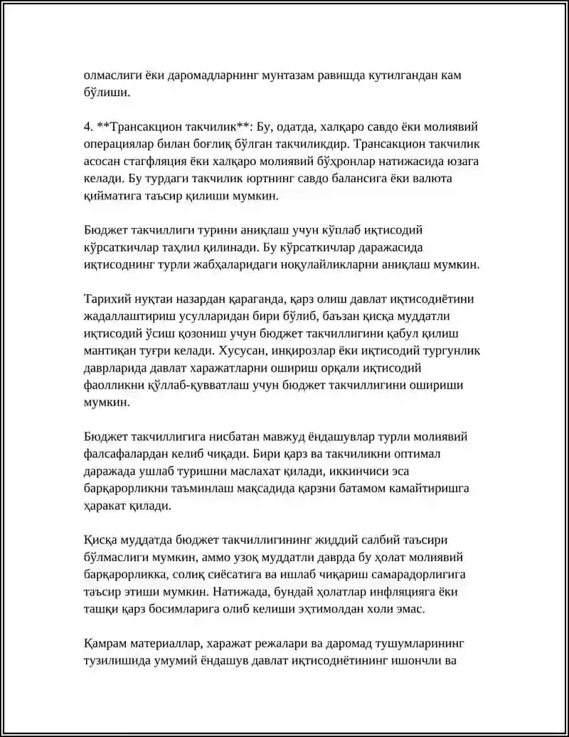 Бюджет такчиллиги 4