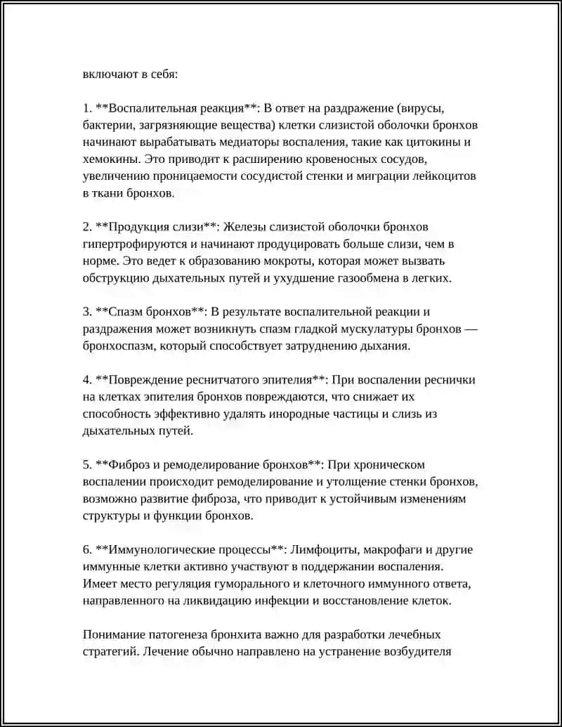 БРОНХИТ 4