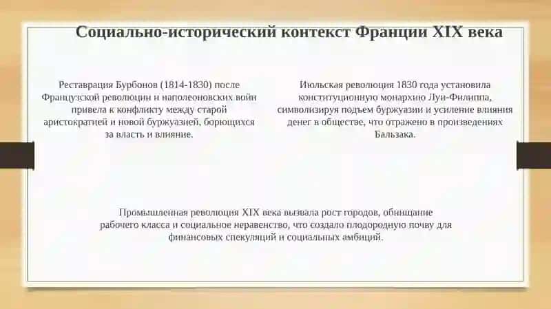 Человеческая комедия Бальзака 4