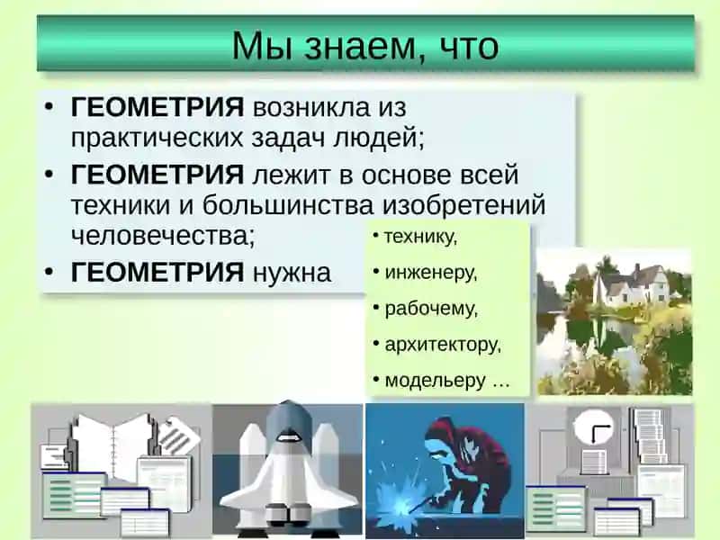 Методика преподавания первых уроков курса стереометрии 4