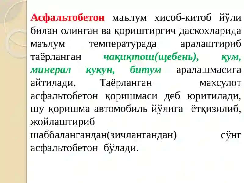 Йўл қурилиш материаллари фани 4