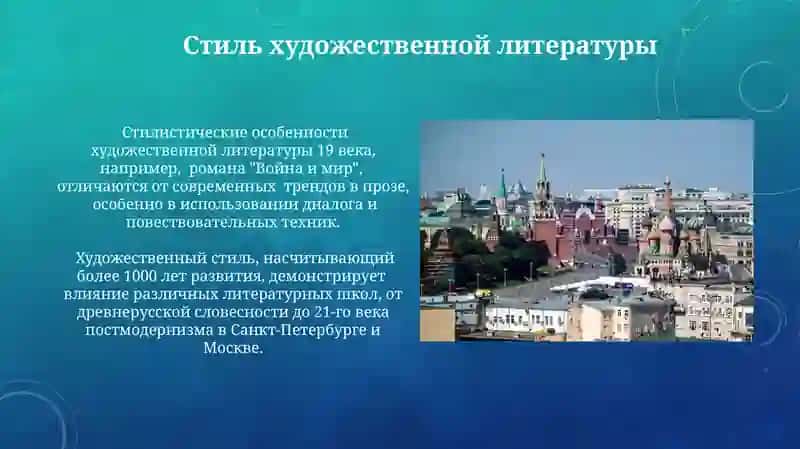 Функциональные стили русской литературной речи 4