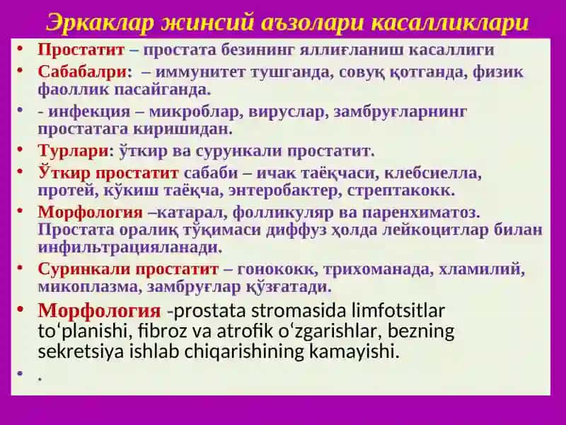 ПАТОЛОГИК АНАТОМИЯ ФАНИ 4