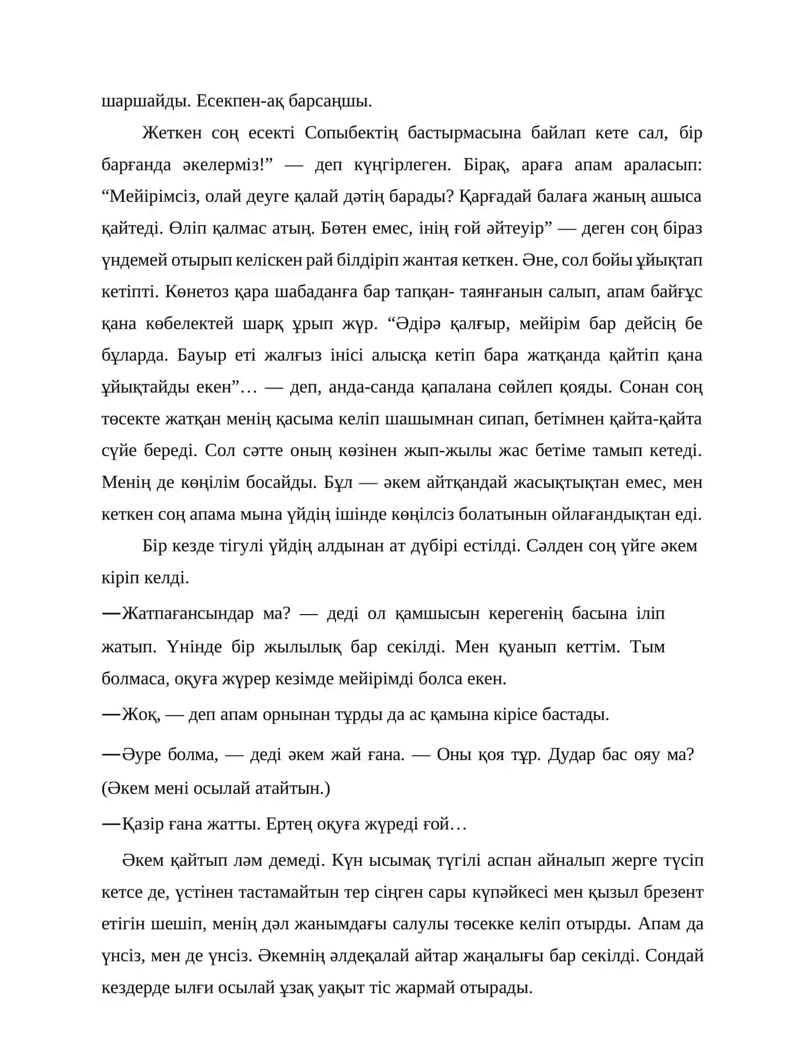 Гаухар тас. Д.Исабеков 4