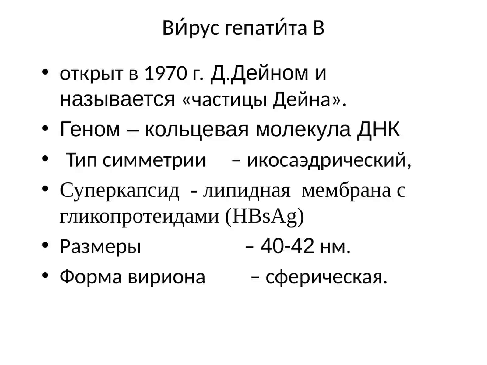 Парентералныевирусные гепатиты 4