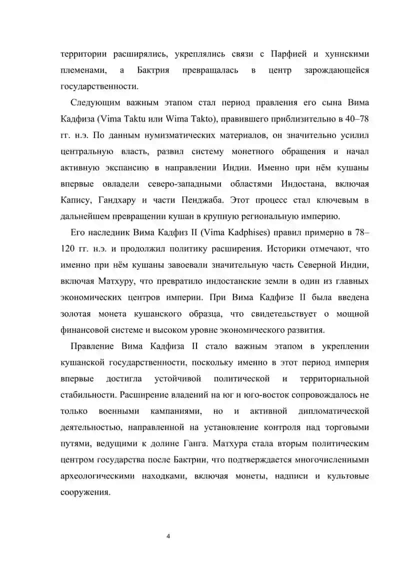 Кушанское царство 4