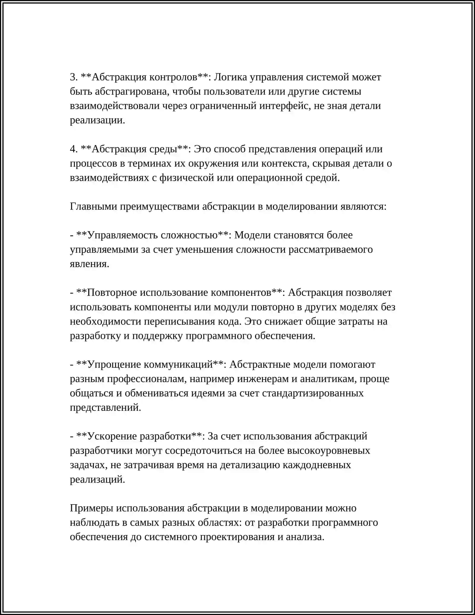 РОЛЬ АБСТРАКЦИИ И ИДЕАЛИЗАЦИИ В ПРОЦЕССЕ МОДЕЛИРОВАНИЯ 4