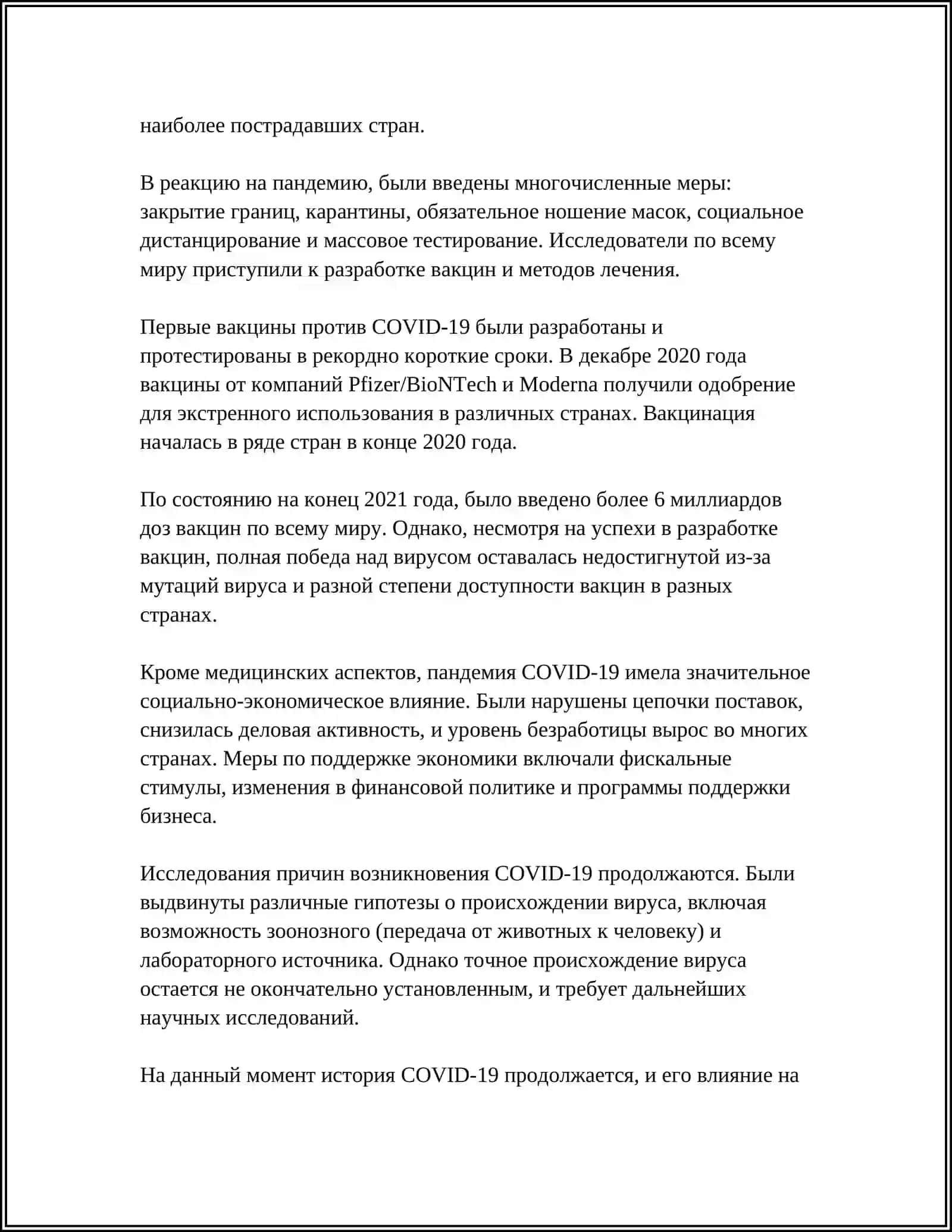 COVID-19 ГЛОБАЛЬНАЯ ПРОБЛЕМА СОВРЕМЕННОСТИ 4