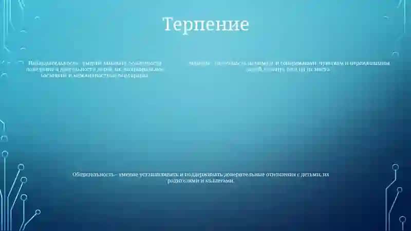 Требования К Личности Педагога 4