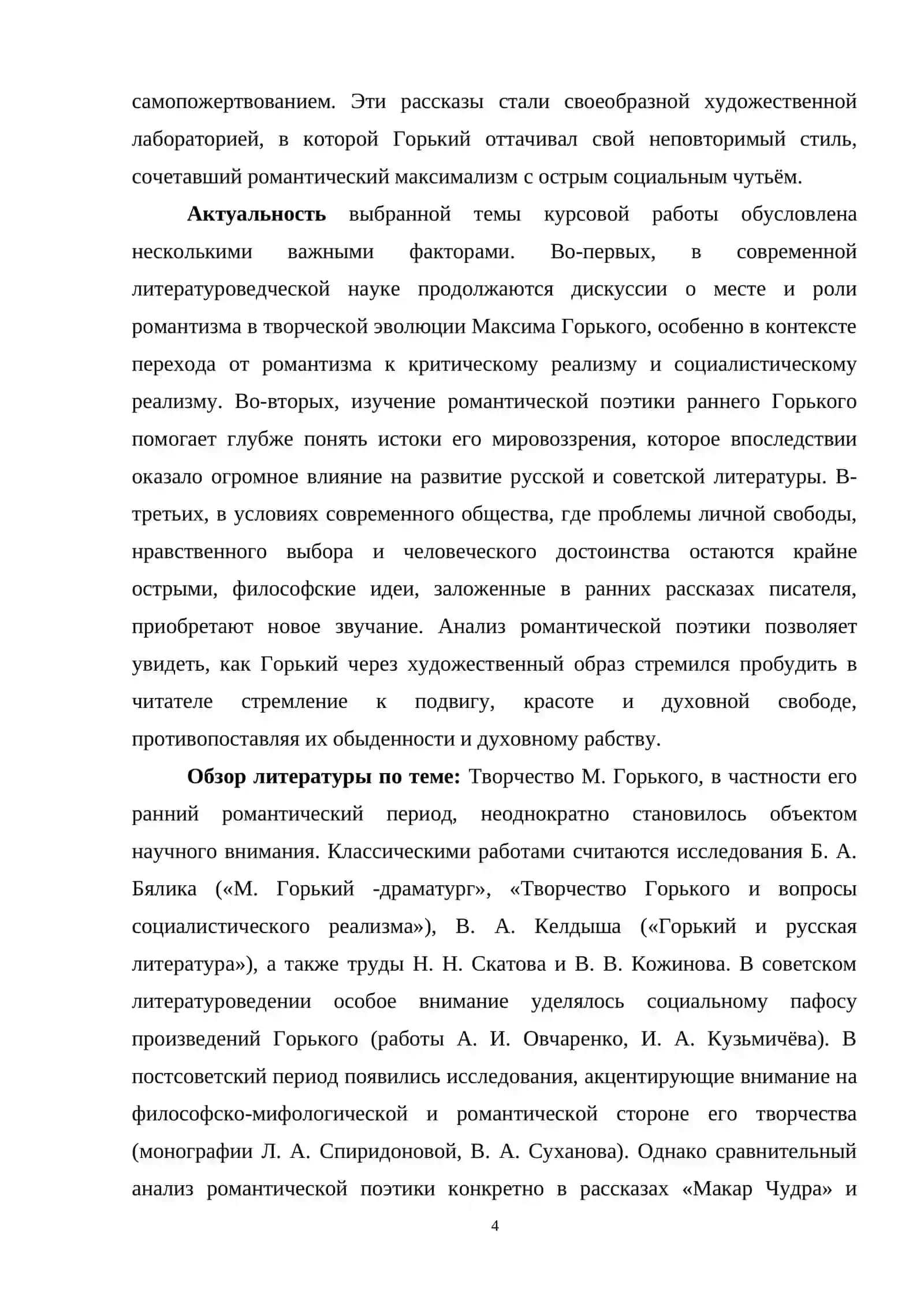 Романтическая поэтика ранного творчество М.Горького Старуха Изергиль и Макар Чудра 4