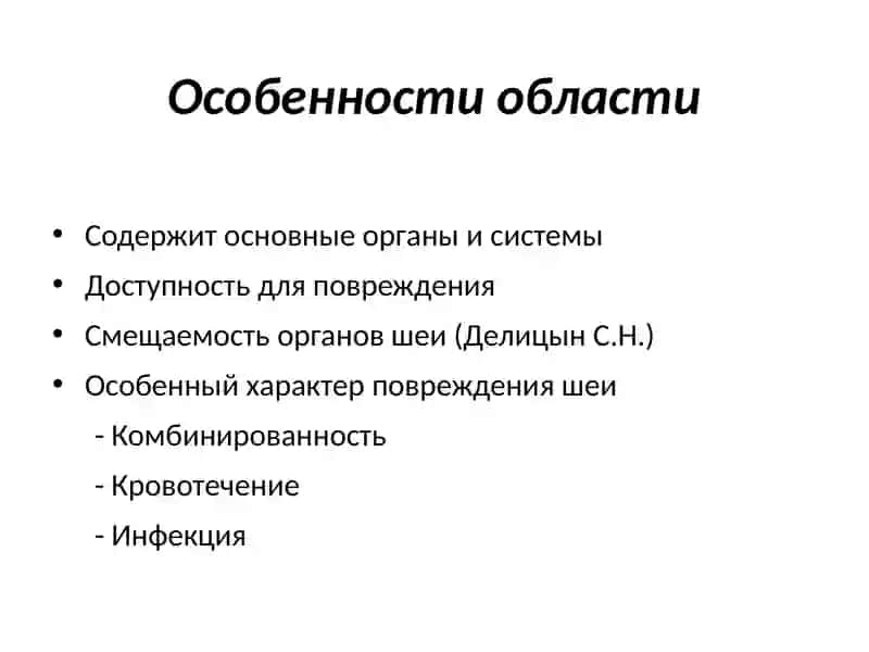 ТОПОГРАФИЧЕСКАЯ АНАТОМИЯ ШЕИ. ОПЕРАЦИИ НА ОРГАНАХ ШЕИ 4