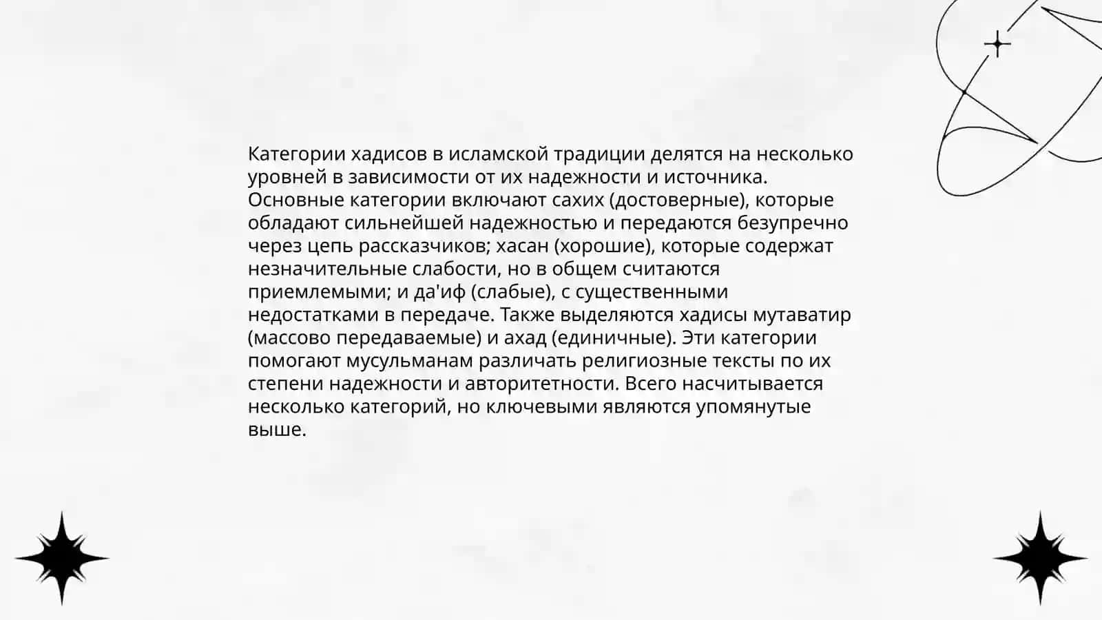 Основы науки хадисов 4