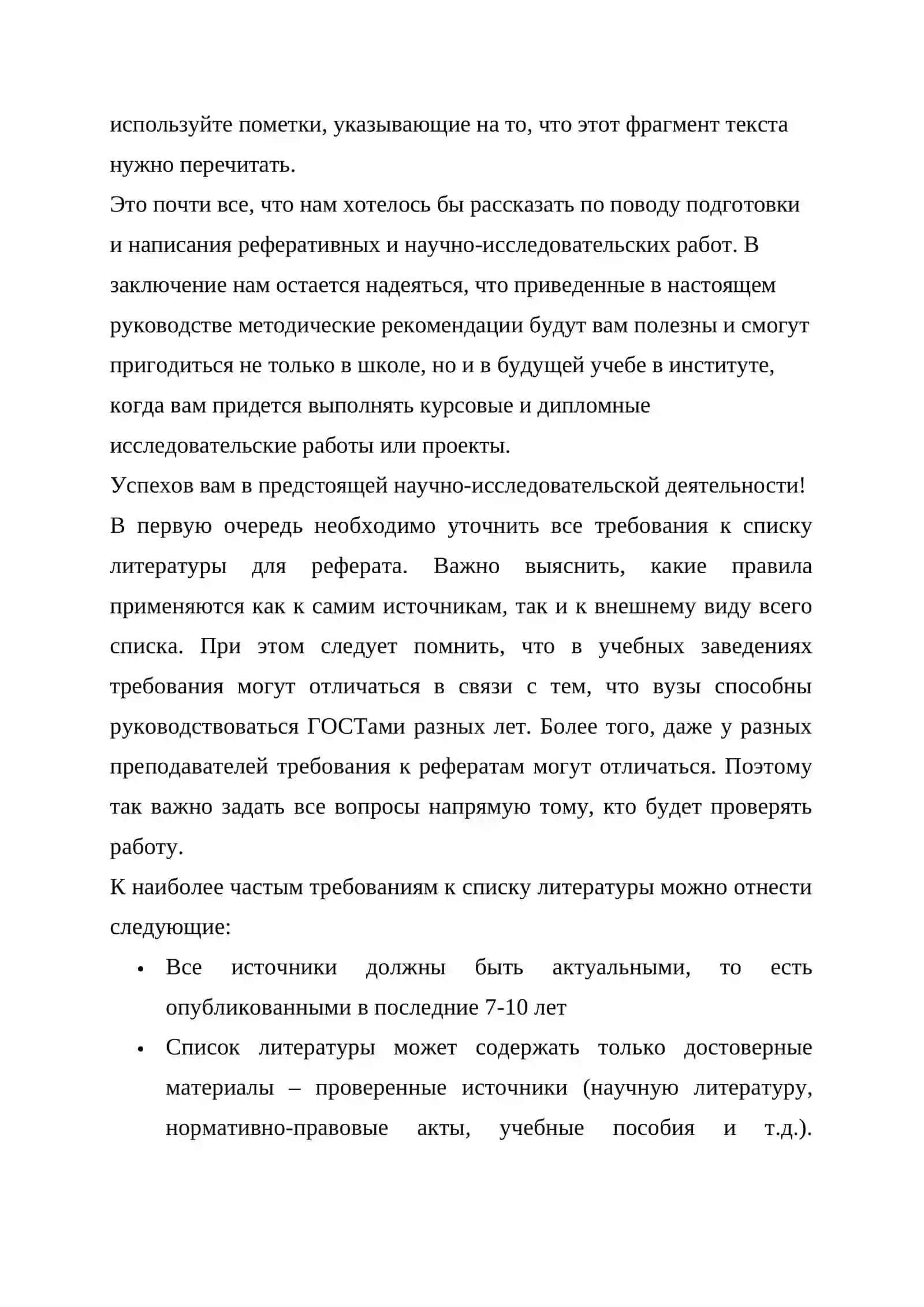 Составление картотеки литературы по специальности для написания реферата 4