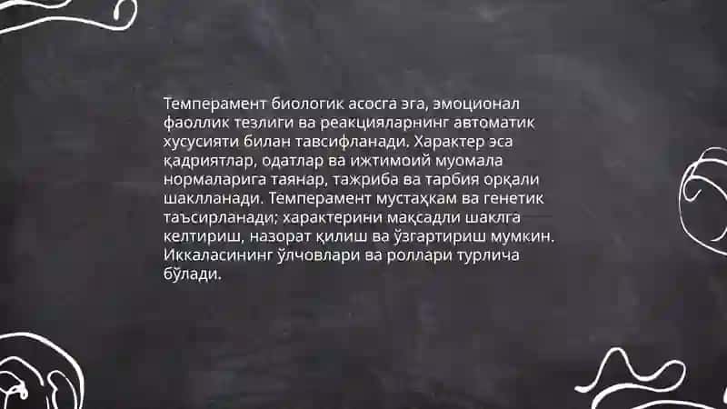 Характер 4
