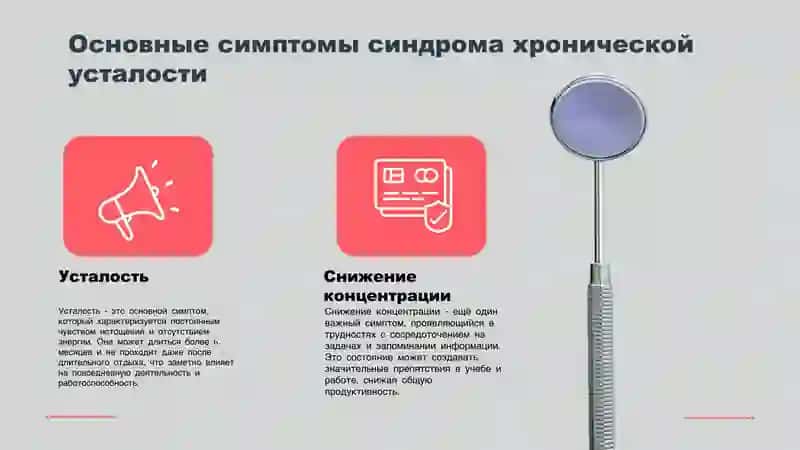 Синдром хронической усталости 4