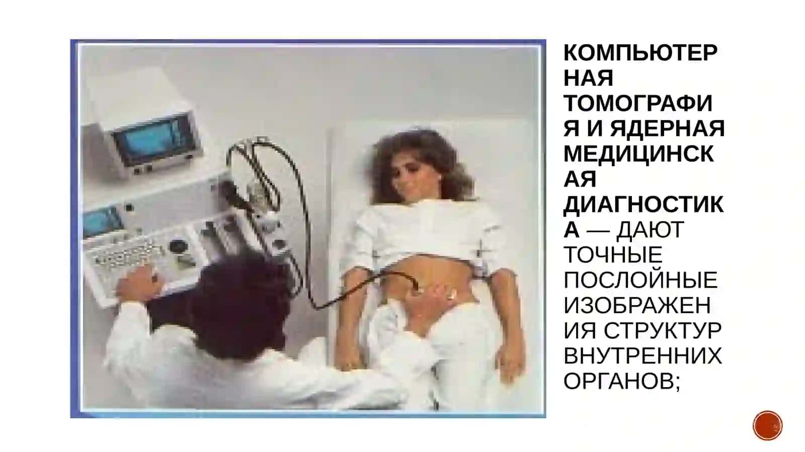Использование компьютерных сетей в медицинских учреждениях 4