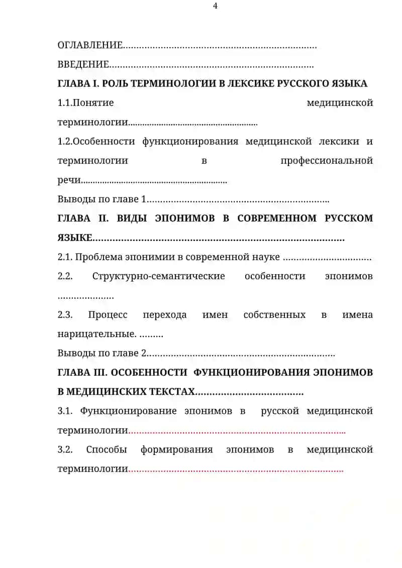 Функционирование терминов-эпонимов в медицинской терминологии 4