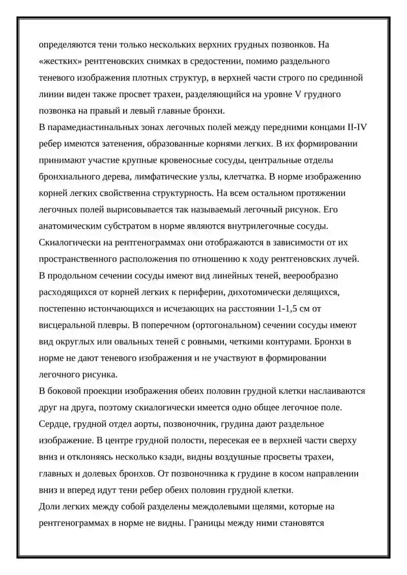 Лучевая диагностика заболеваний лёгких 4