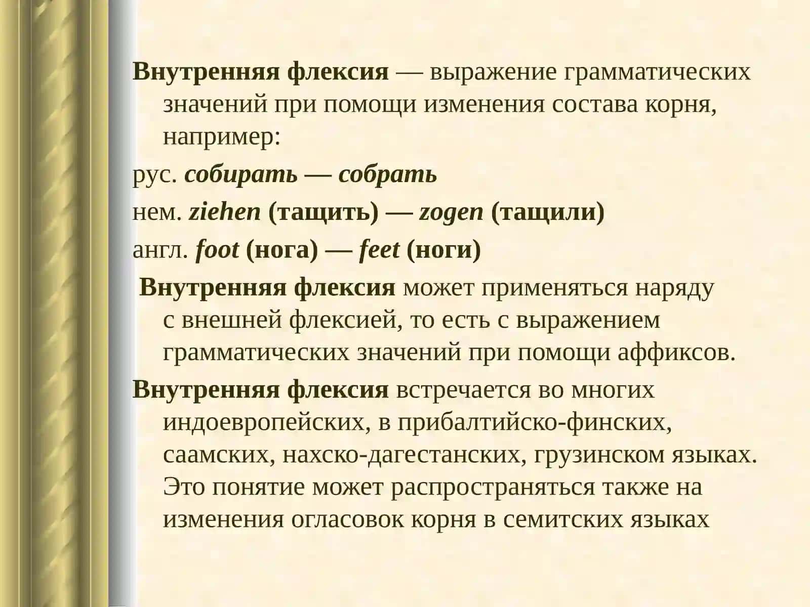 Типологическая классификация языков 4