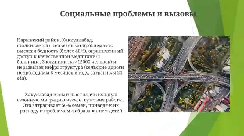 Вызовы и возможности Нарынского района, Хаккуллабад 4