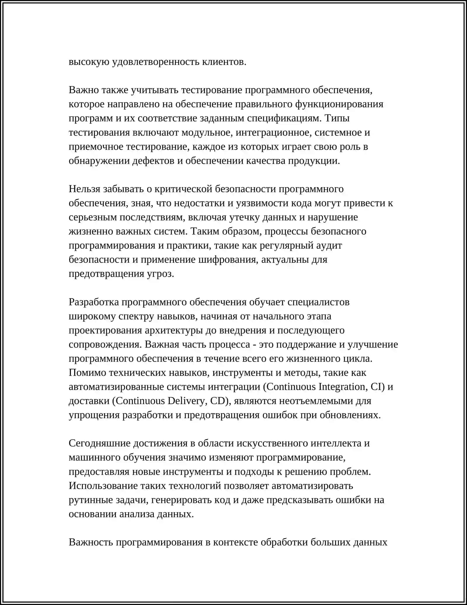 ИНФОРМАЦИОННЫЕ ТЕХНОЛОГИИ 4