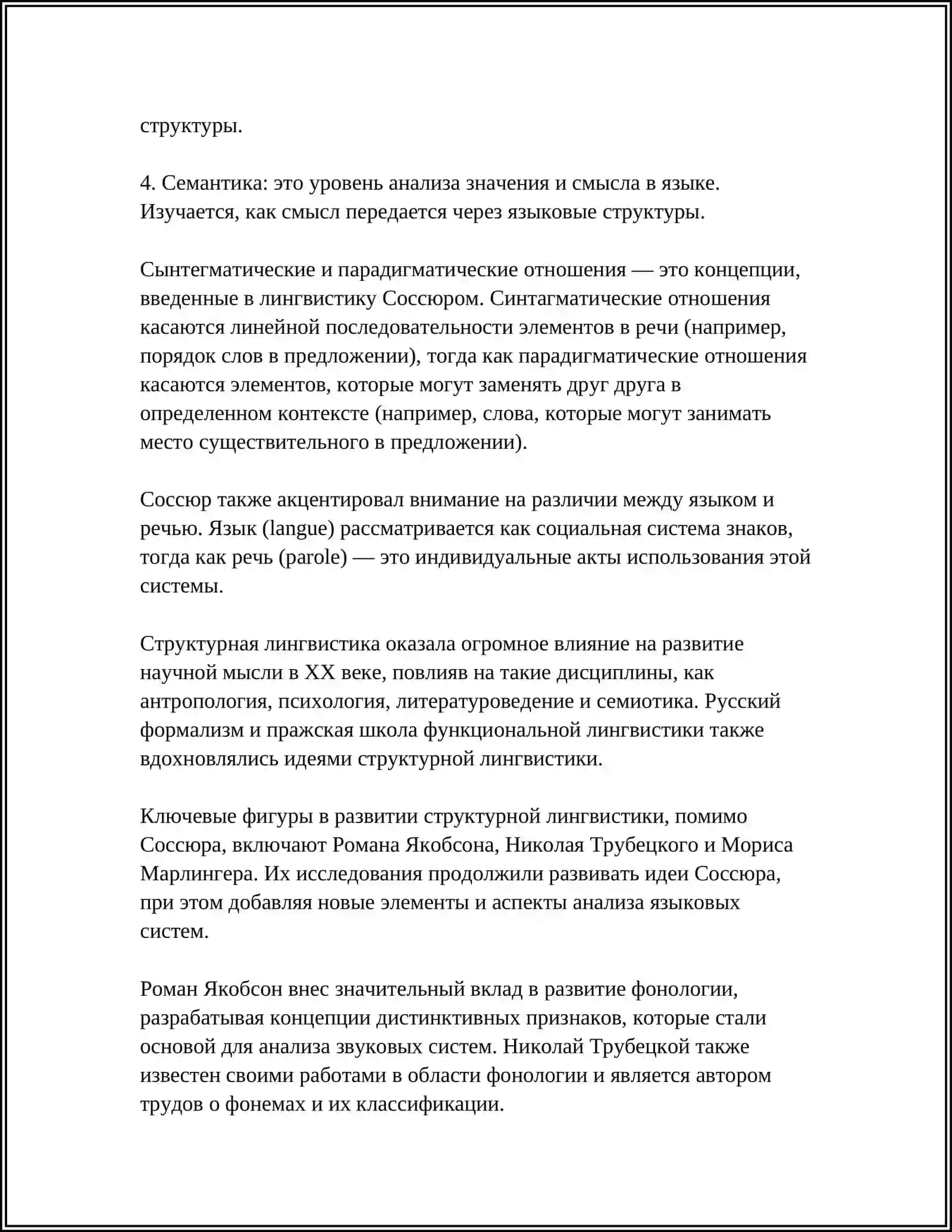 АСПЕКТЫ И ШКОЛЫ СОВРЕМЕННОГО ЯЗЫКОЗНАНИЯ 4