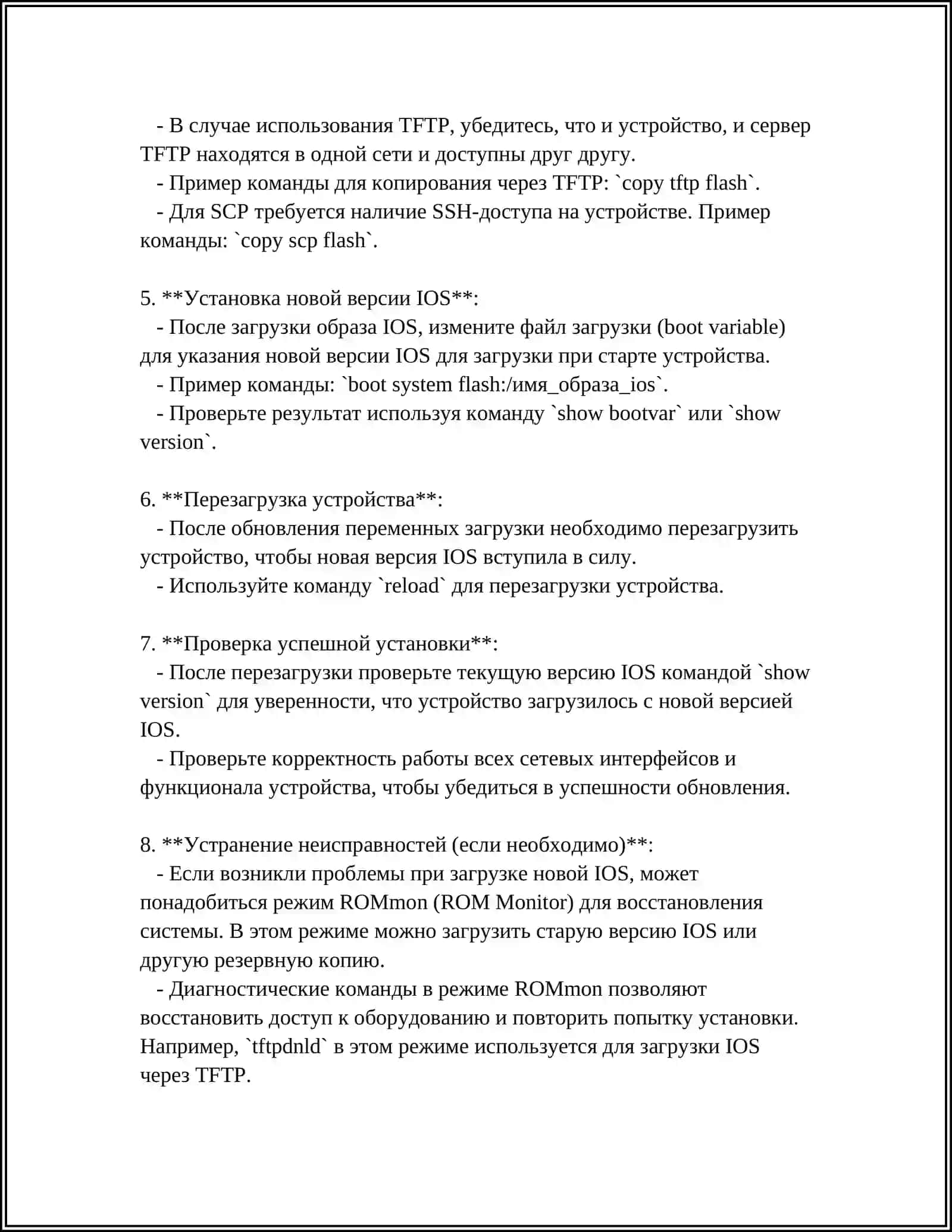 УСТАНОВКА СИСТЕМНЫХ ФАЙЛОВ CISCO IOS 4