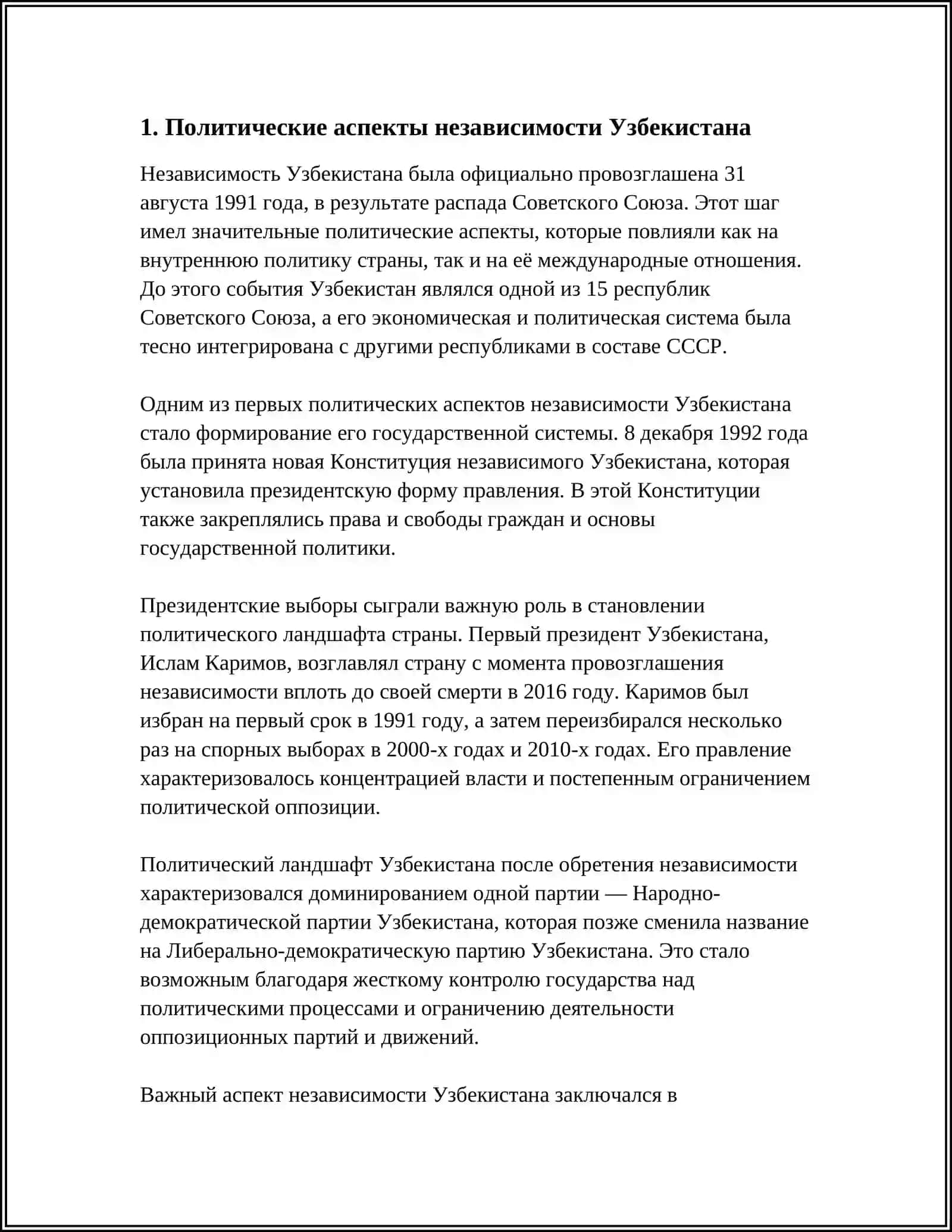 ДОСТИЖЕНИЕ УЗБЕКИСТАНОМ НАЧИОНАЛЬНОЙ НЕЗАВИСИМОСТИ 4
