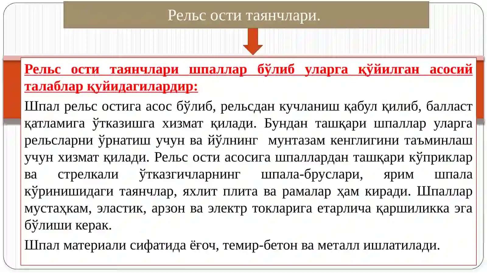 Рельс оститаянчлари 4