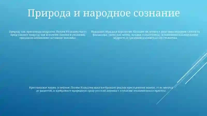 Фольклорные Мотивы В Творчестве А.Кольцова 4