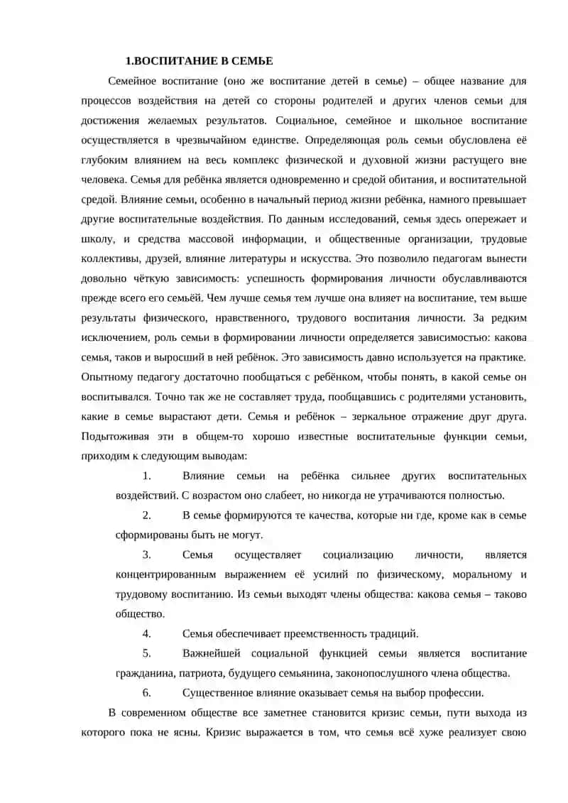 ИСПОЛЬЗОВАНИЕ В ЗАКОНОДАТЕЛЬСТВЕ ПРИ ПРАВОМ ВОСПИТАНИЕ ДЕТЕЙ 4