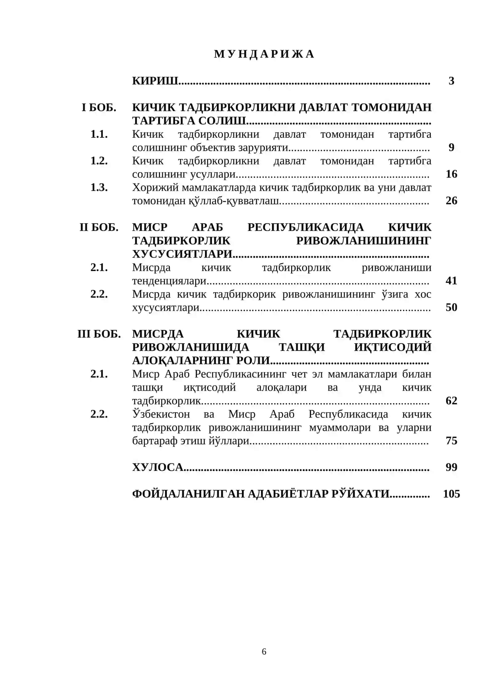 Араб мамлакатларида кичик тадбиркорлик ривожланишини давлат томонидан қўллаб қувватлаш тизими (миср араб республикаси мисолида) 4