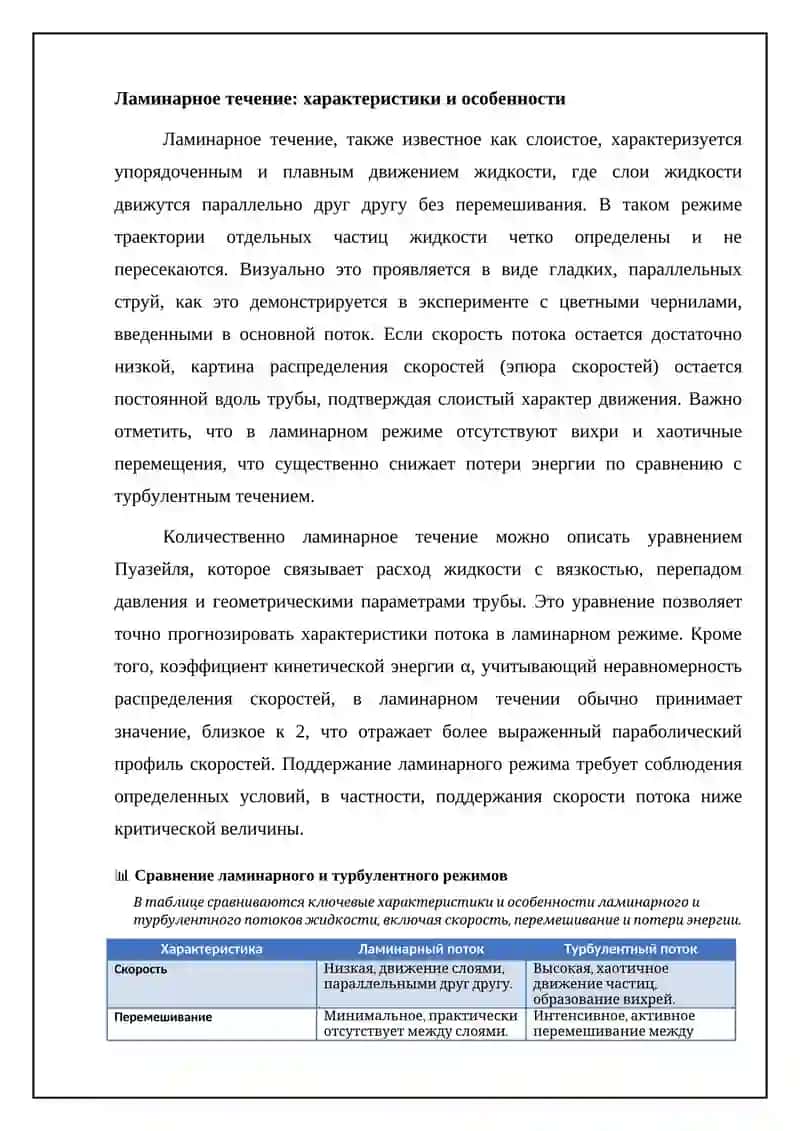 Режимы течения жидкостей 4