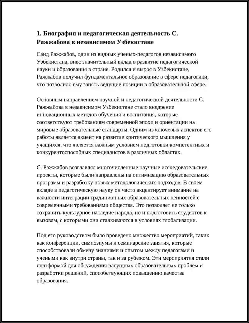 УЧЕНЫЕ ПЕДАГОГИ НЕЗАВИСИМОГО УЗБЕКИСТАНА 4