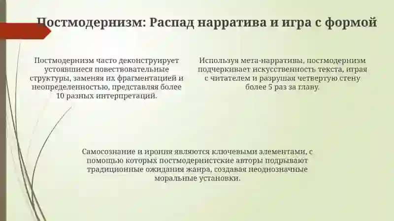 Современные литературные жанри и формы 4