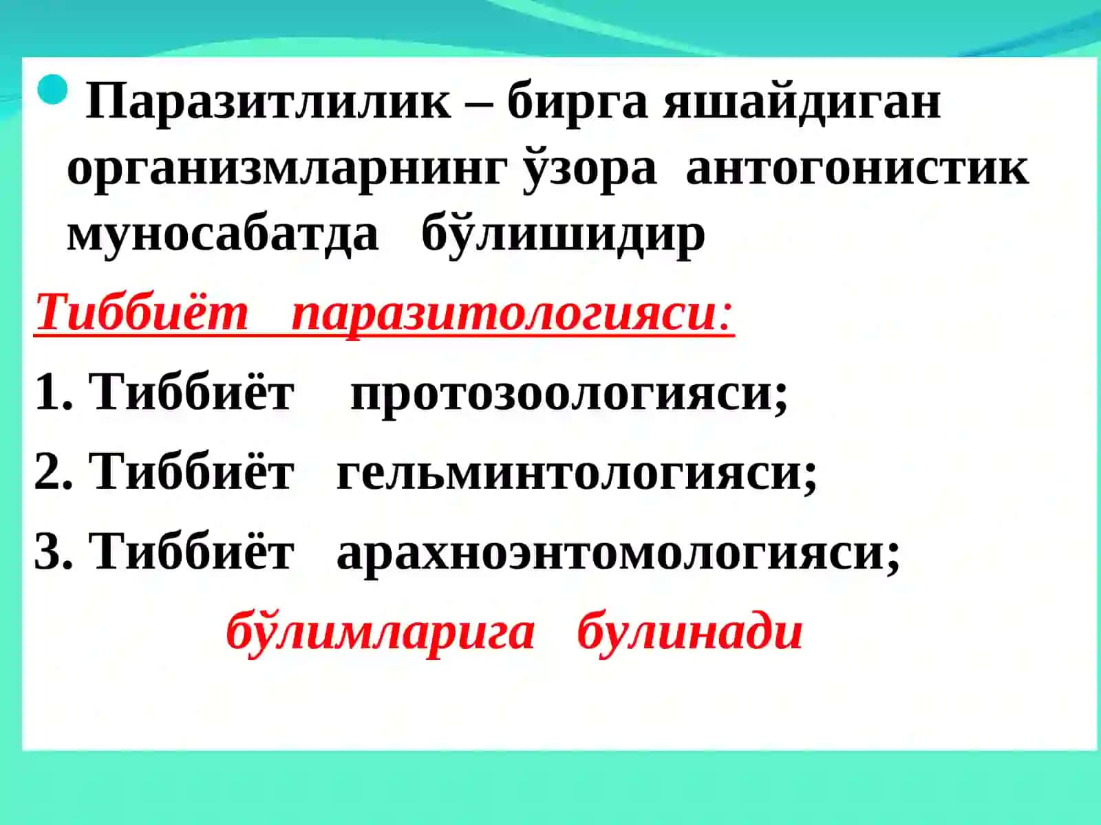 Тиббий паразитология 4