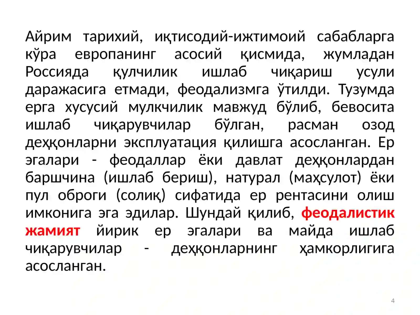ФЕОДАЛ ЖАМИЯТИ ВА УНИНГ ЕМИРИЛИШИ ДАВРИДАГИ ИҚТИСОДИЙ ТАЪЛИМОТЛАР 4