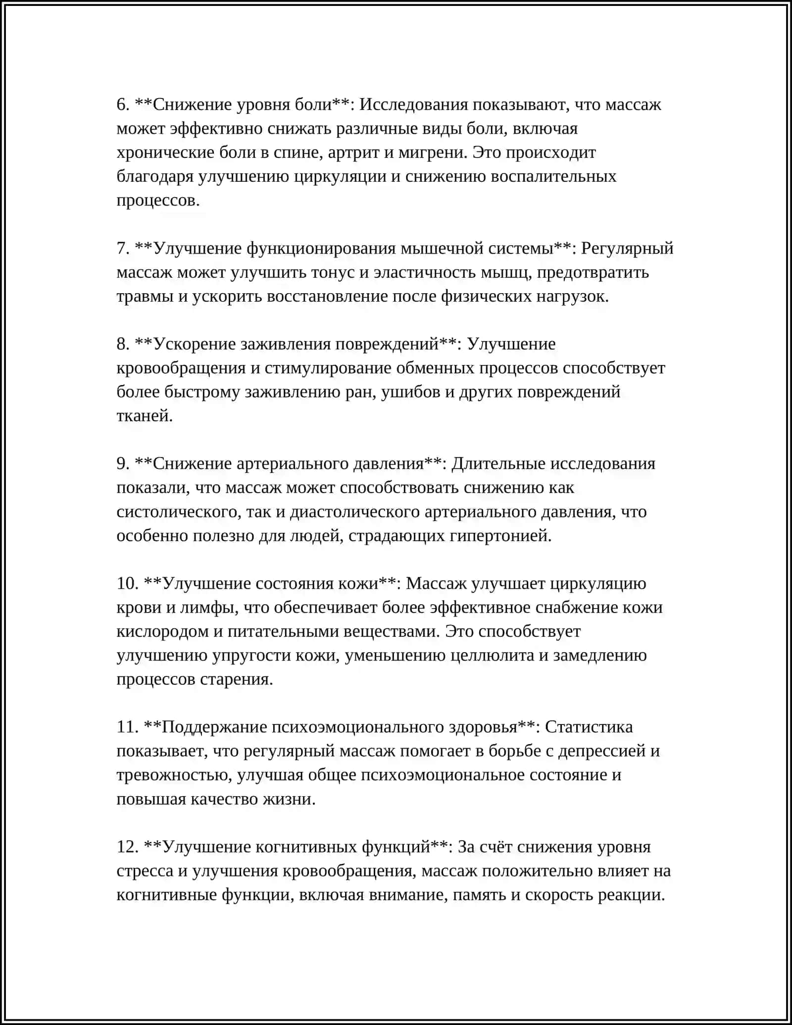 МАССАЖ. САМОМАССАЖ 4