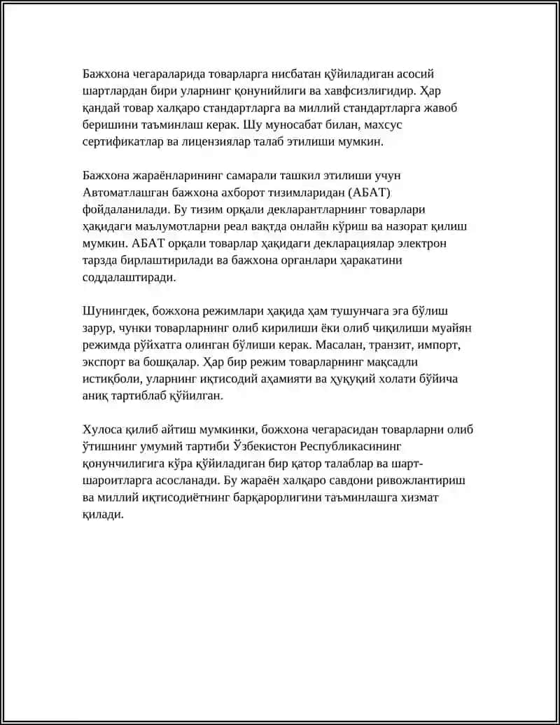 ТОВАР ВА ТРАНСПОРТ ВОСИТАЛАРИНИ. ЎЗБЕКИСТОН РЕСПУБЛИКАСИНИНГ БОЖХОНА ЧЕГАРАСИ ОРҚАЛИ, ОЛИБ ЎТИЛИШИ ТАРТИБИ 4
