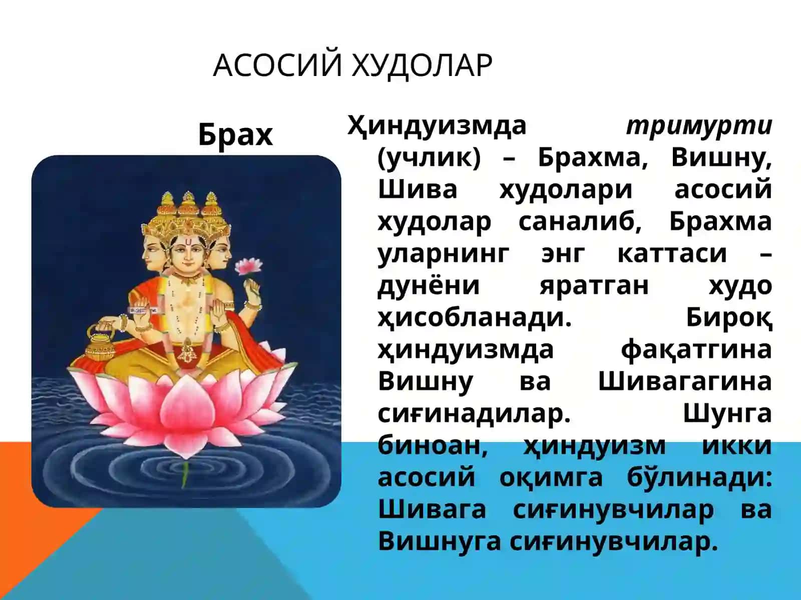 Хиндуизмсанаътандин 4