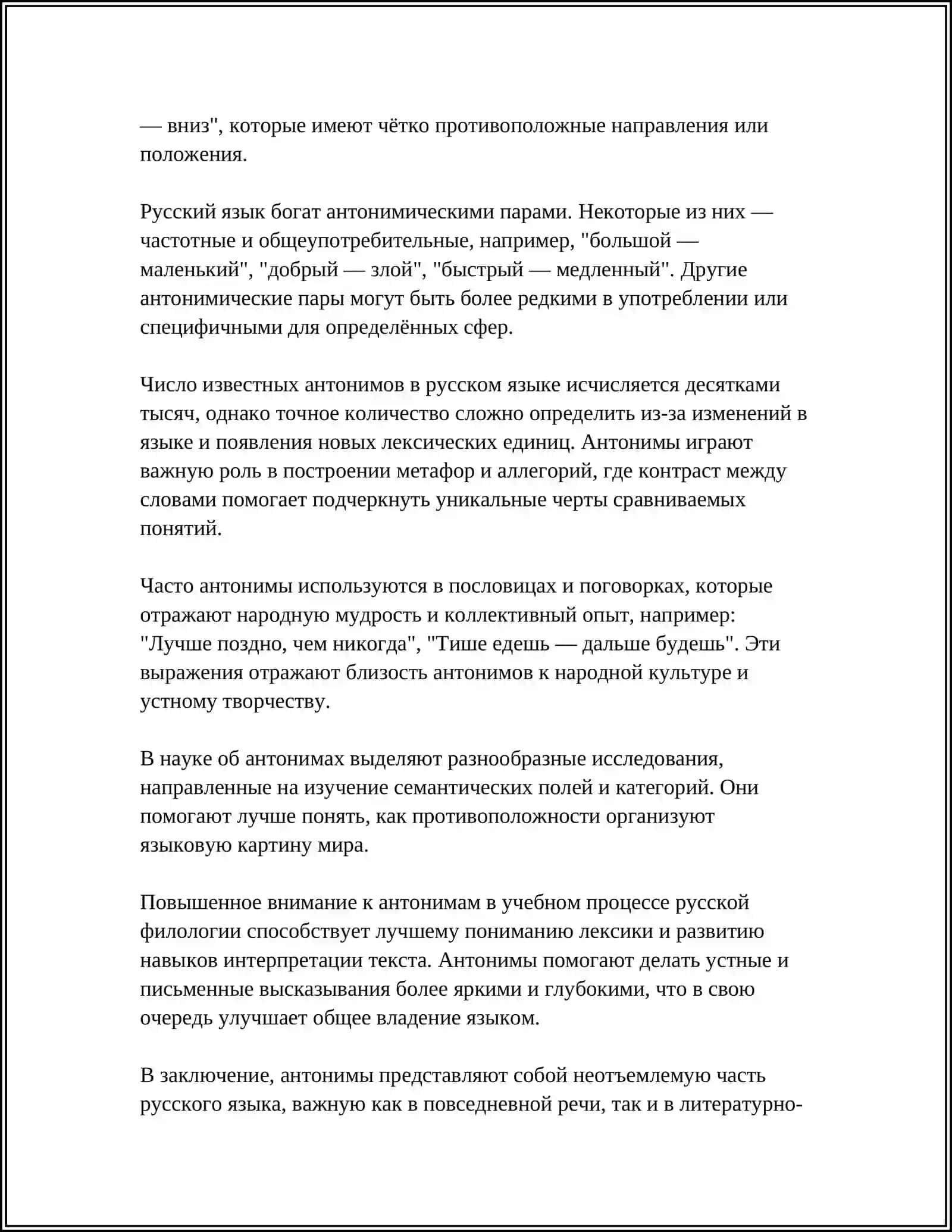 АНТОНИМЫ И СИНОНИМЫ 4