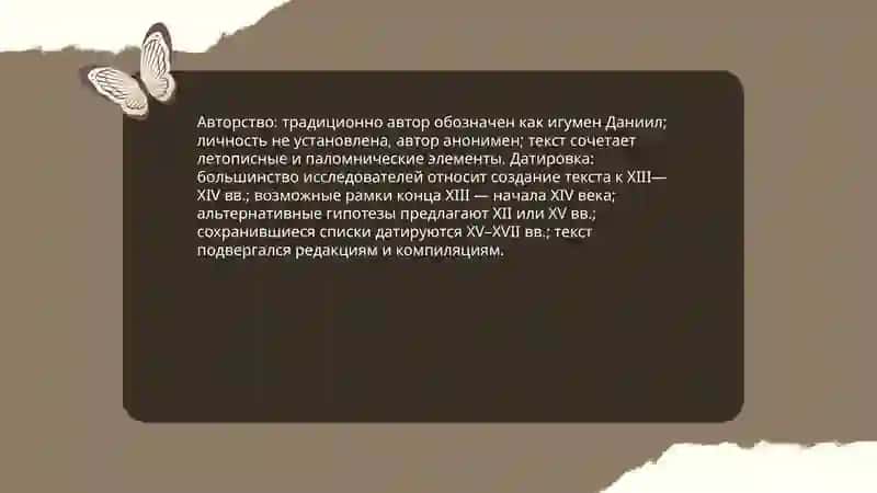 «Хождение» игумена Даниила 4