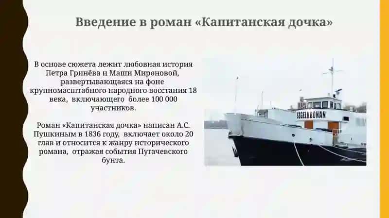 Капитанская дочка 4