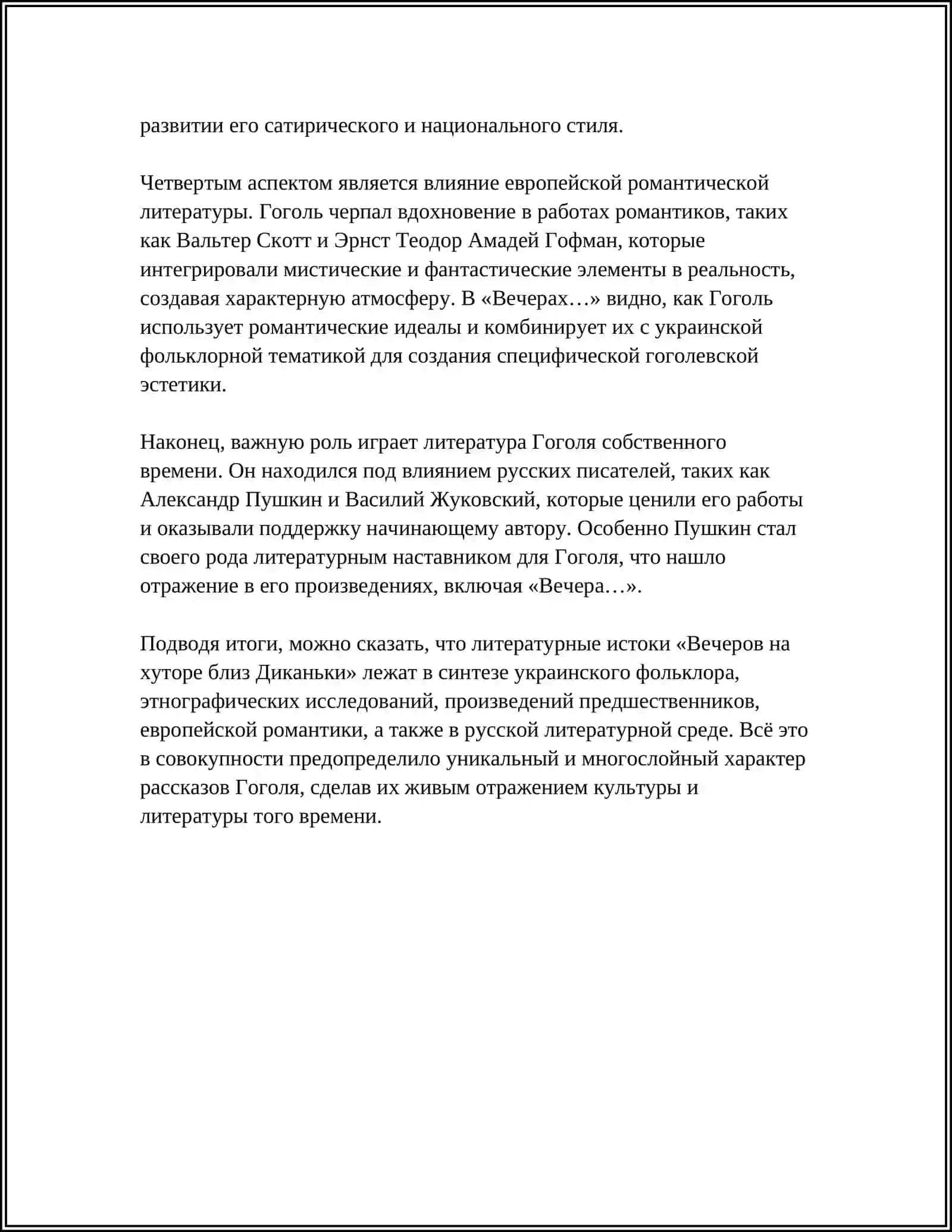 ТВОРЧЕСТВО НАЧАЛЕ ГОГОЛЯ B 1830-X ГОДОВ: «ВЕЧЕРА НА ХУТОРЕ БЛИЗ ДИКАНЬКИ», «МИРГОРОД» 4
